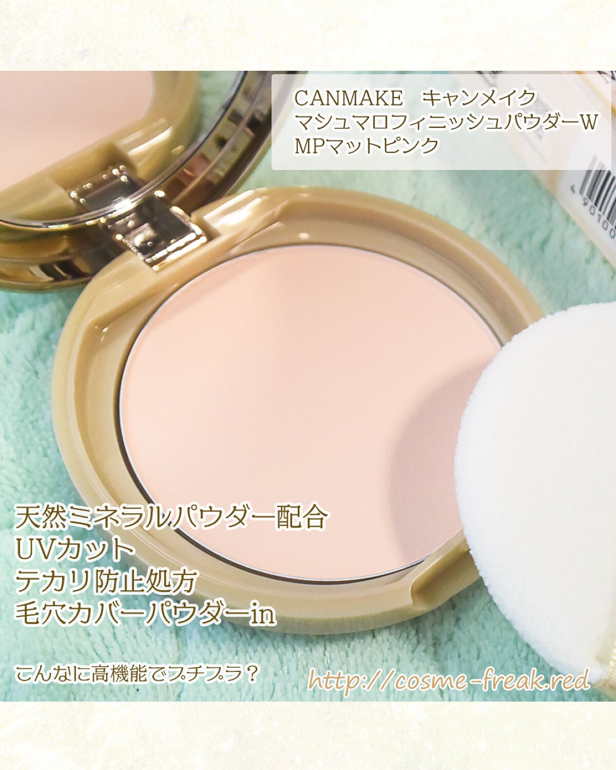 マシュマロフィニッシュパウダー/キャンメイク/プレストパウダーを使ったクチコミ(2枚目)