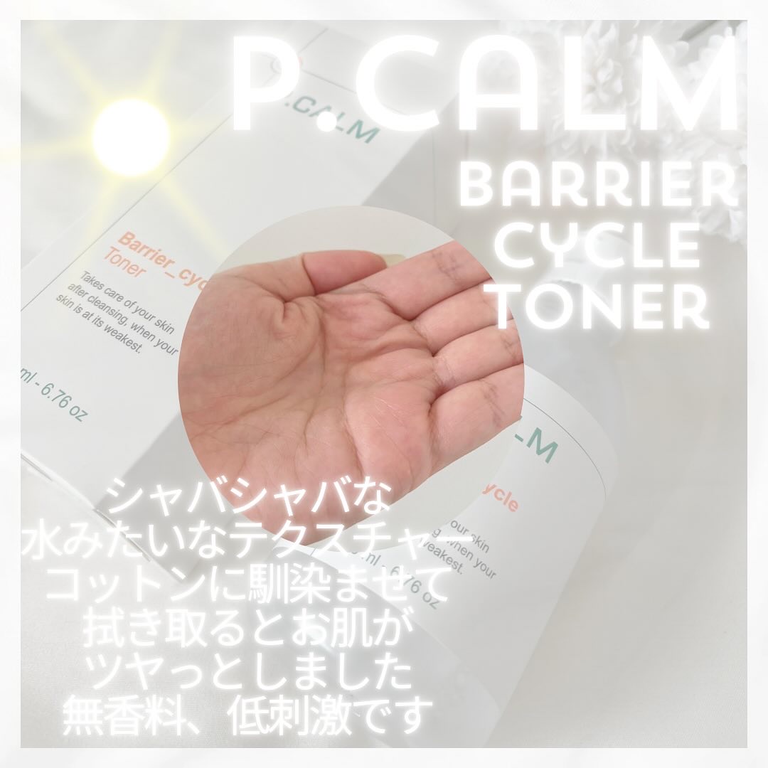 バリアサイクルトナー/P.CALM/化粧水を使ったクチコミ（2枚目）