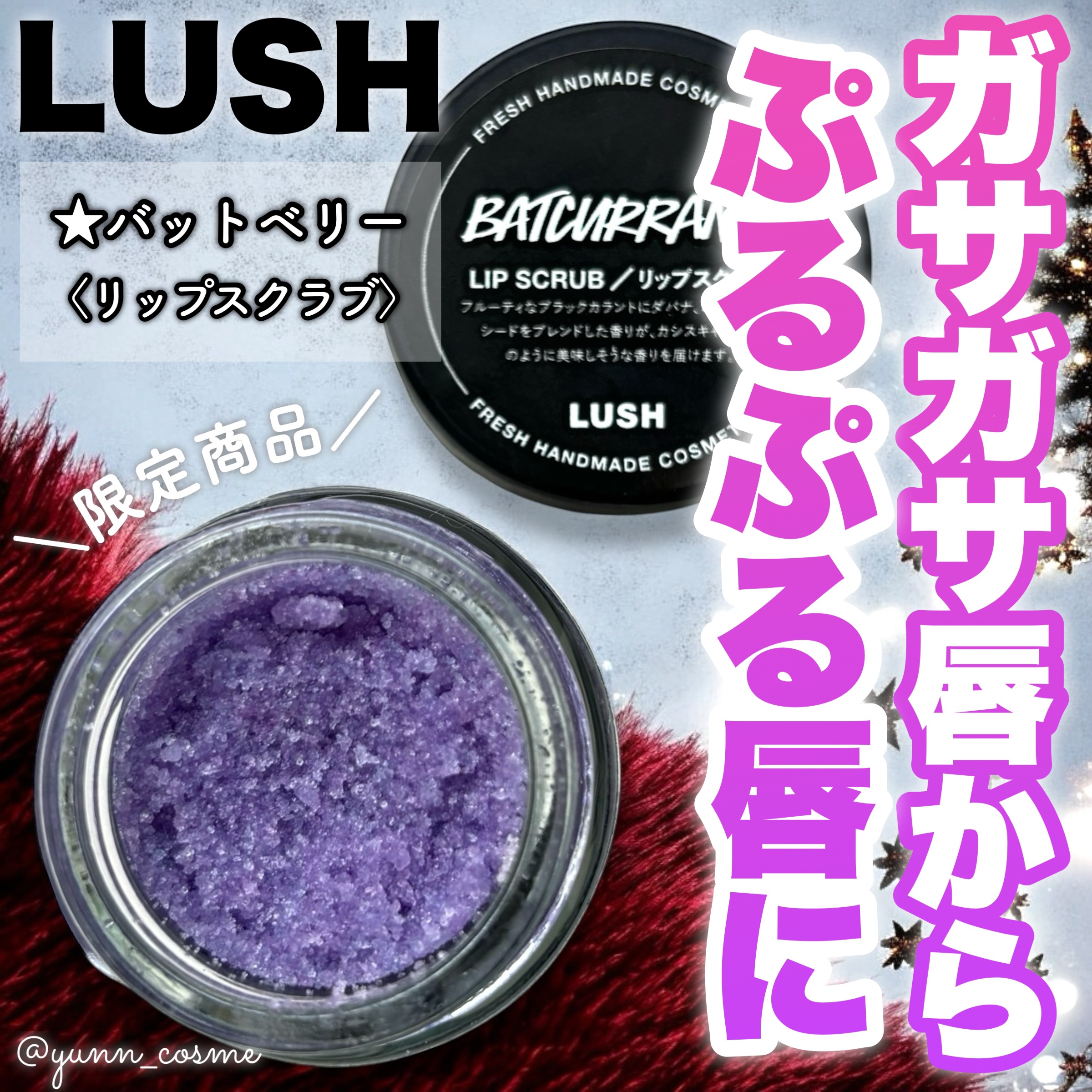 バットベリー/ラッシュ/リップスクラブを使ったクチコミ（1枚目）