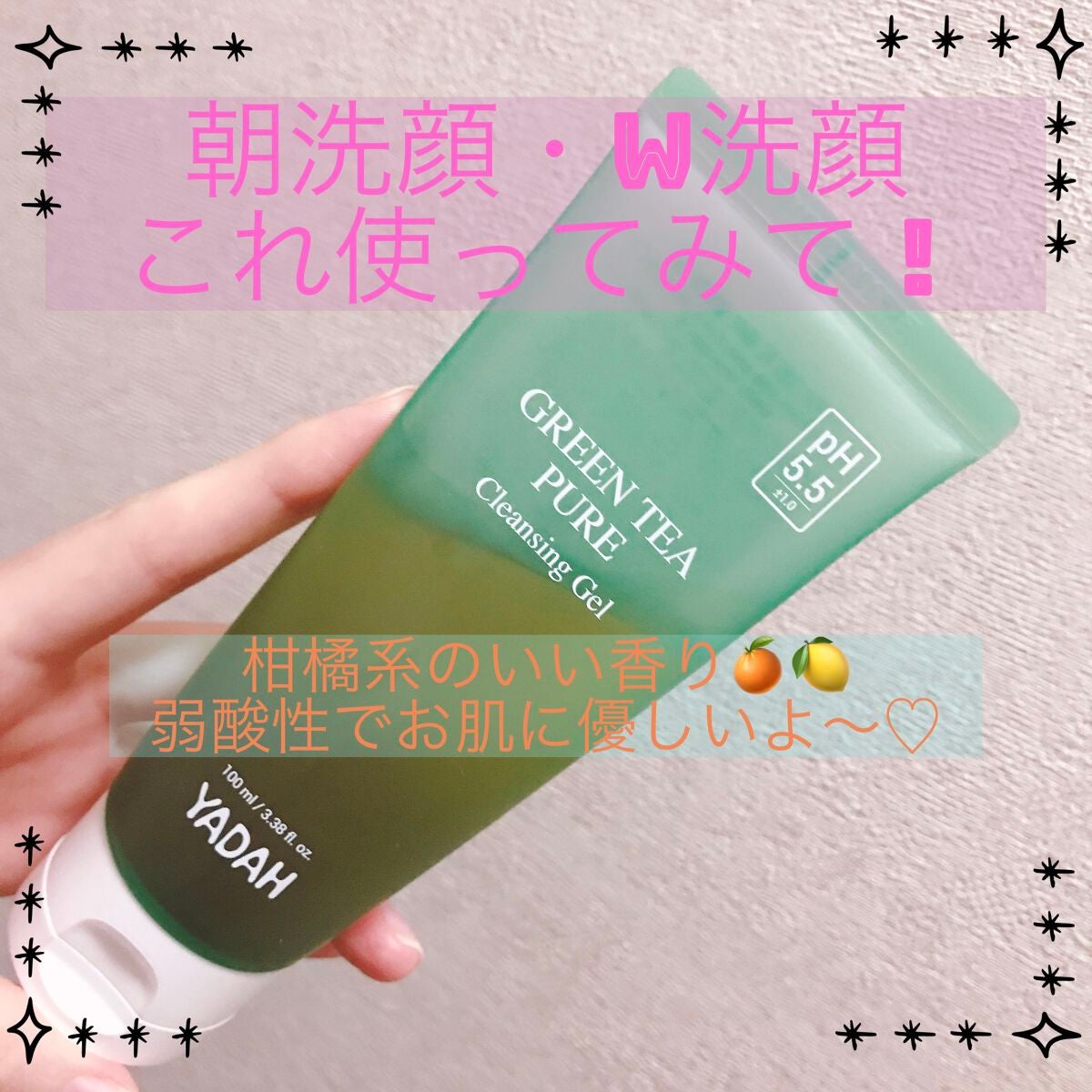 グリーンティーピュアクレンジングジェル/YADAH/クレンジングジェルを使ったクチコミ(1枚目)