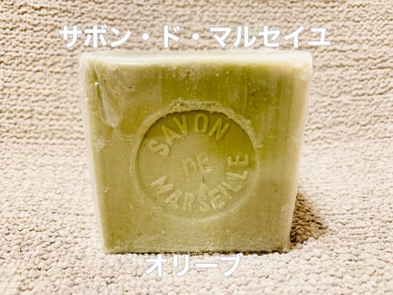 マルセイユ石鹸 オリーブ300g/マルセイユ石鹸/ボディソープを使ったクチコミ(1枚目)