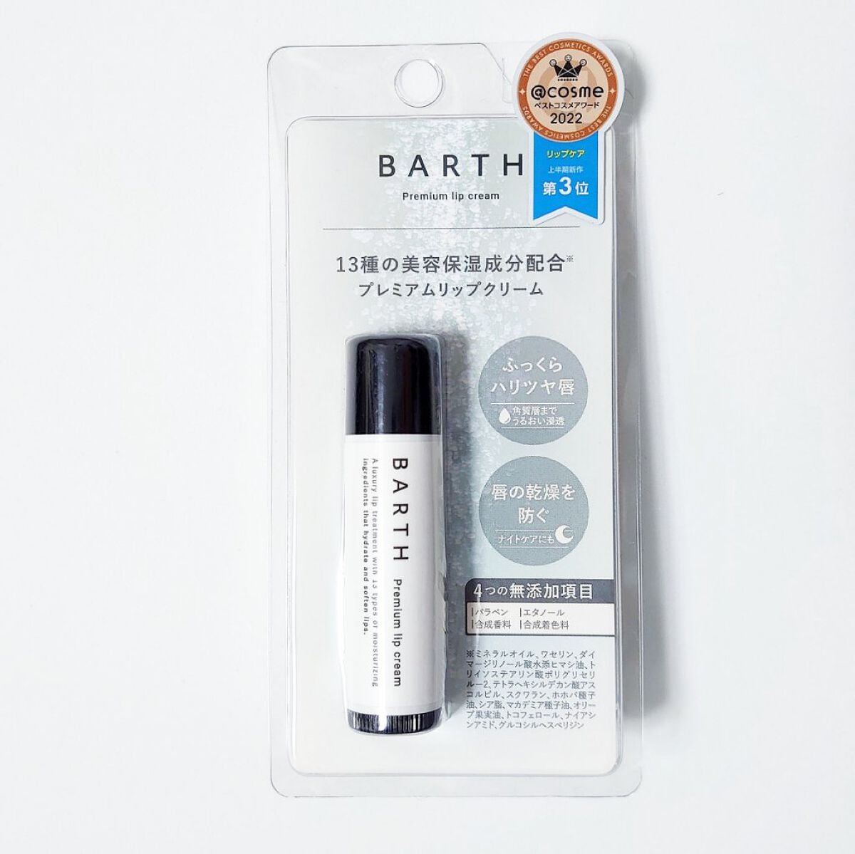 プレミアムアイクリーム/BARTH/アイケア・アイクリームを使ったクチコミ(1枚目)