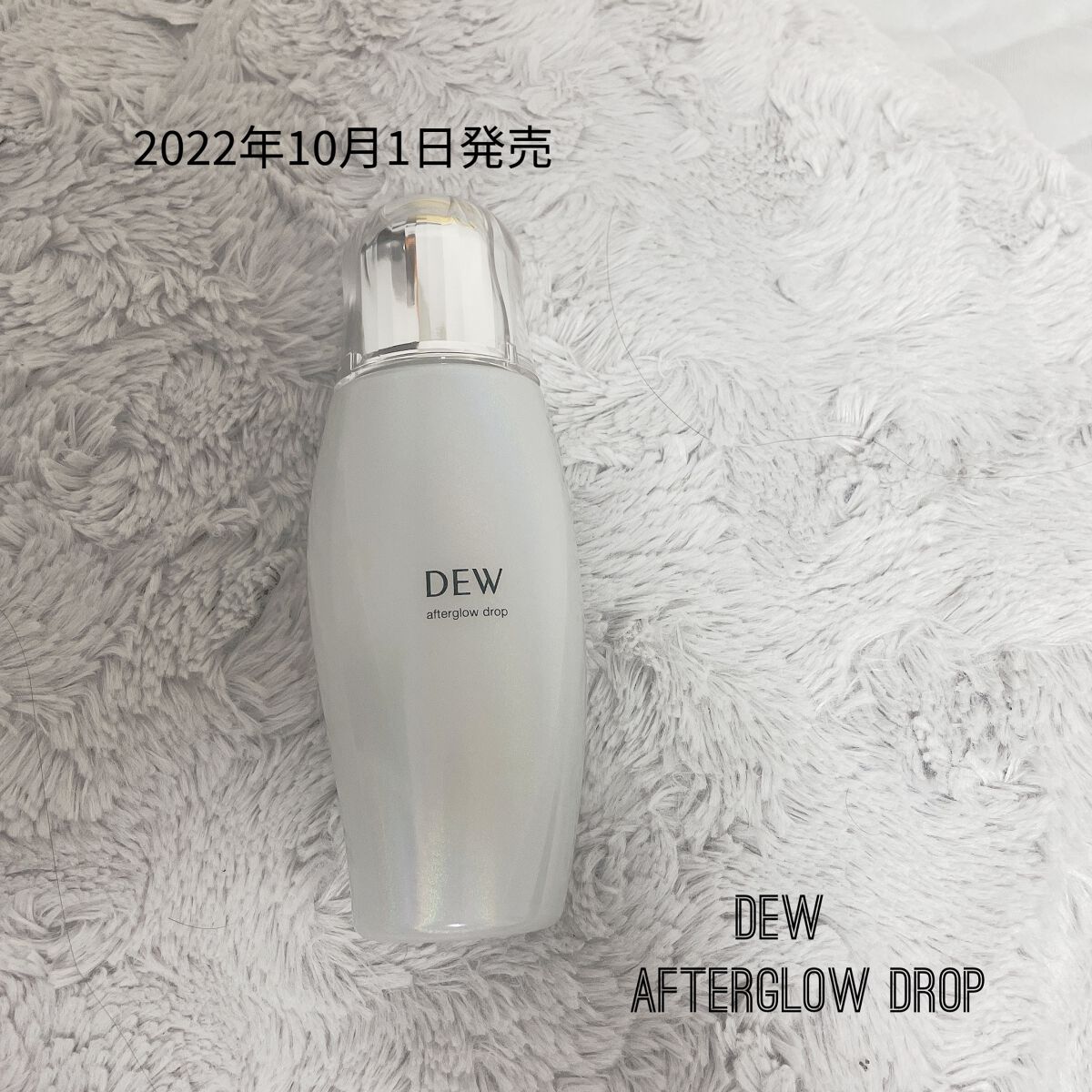 アフターグロウドロップ/DEW/化粧水を使ったクチコミ（1枚目）