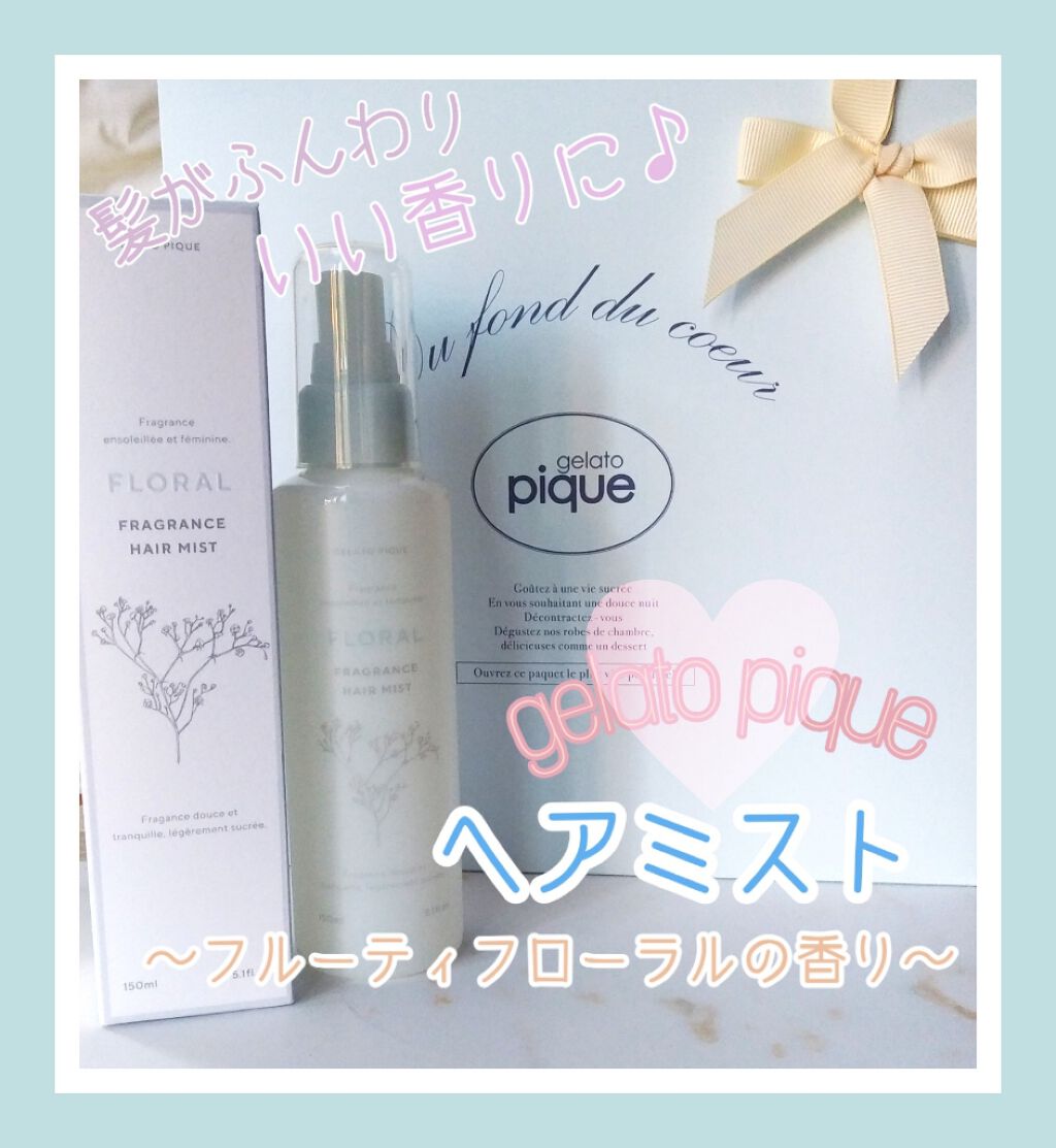 可愛い子はとにかく良い香りがする！！！！！
においが気になるこの時期に特におすすめのヘアミストです🌷

💠ジェラートピケ ヘアミスト
～フルーティフローラルの香り～

爽やかなシャボンのようないい香り❇️
ふんわりと香るから匂いがキツす