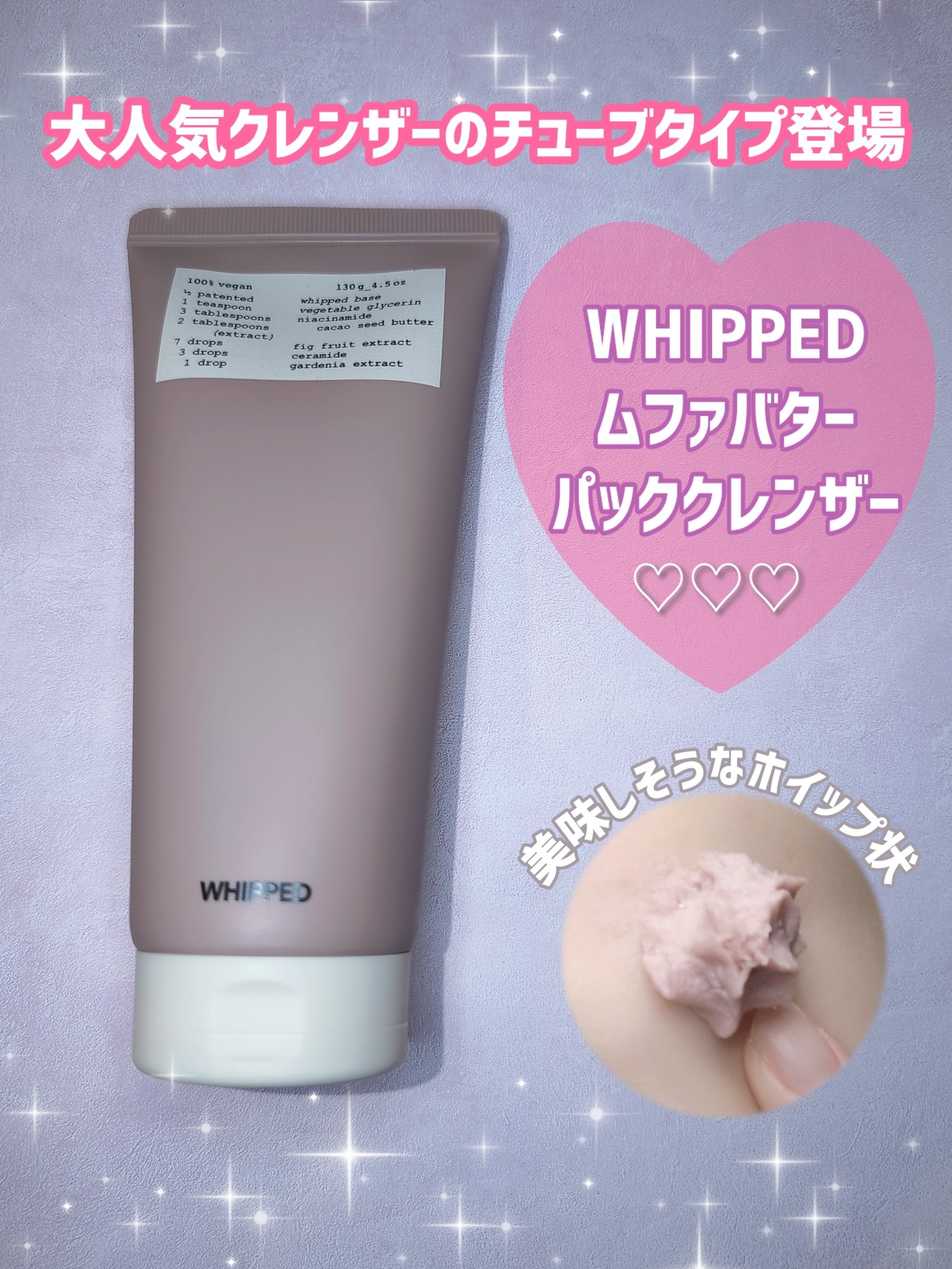 ヴィーガンパッククレンザー/WHIPPED/洗顔フォームを使ったクチコミ（1枚目）