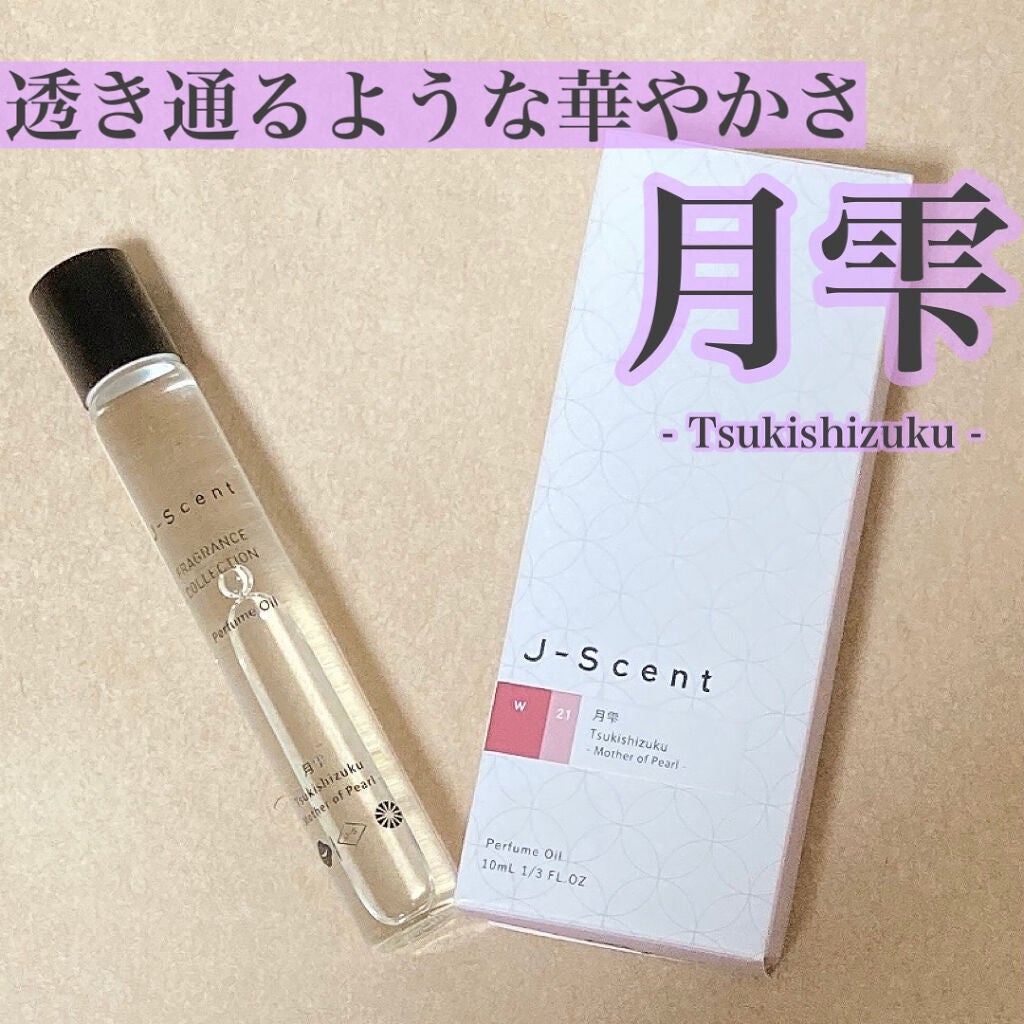 J-Scentパフュームオイル 月雫/J-Scent/香水(レディース)を使ったクチコミ(1枚目)