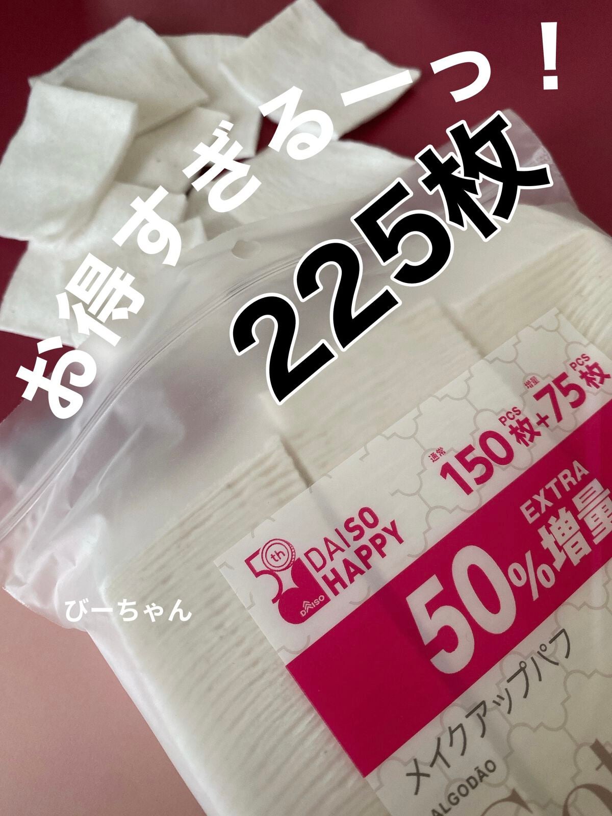 メイクアップパフ/DAISO/コットンを使ったクチコミ(1枚目)