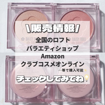 デイジードール パウダー ブラッシュ ブルーム/DAISY DOLL by MARY QUANT/パウダーチークを使ったクチコミ(10枚目)