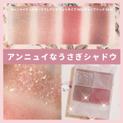 シルキースフレアイズ(マットタイプ)/キャンメイク/アイシャドウパレットを使ったクチコミ(1枚目)