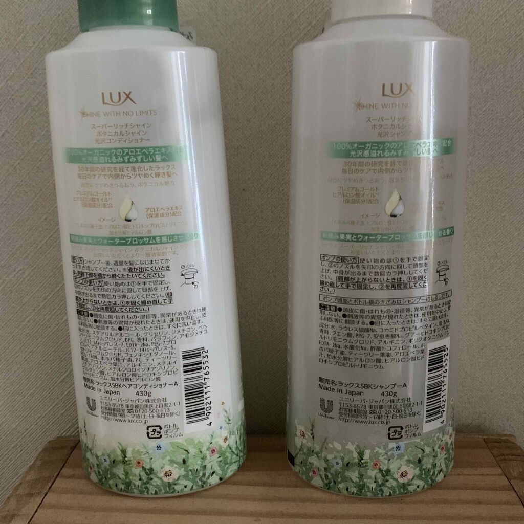 スーパーリッチシャイン ボタニカルシャイン 光沢シャンプー /光沢コンディショナー/LUX/市販シャンプーを使ったクチコミ(2枚目)