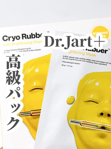 ⭐️Dr.Jart＋ ドクタージャルト　クライオラバーマスク¥1,320
 種類が多々ありますが、この黄色いパックはくすんだ肌をパッと明るく生き生きとした肌に整えてくれます✨
 使用方法 1.洗顔後、付