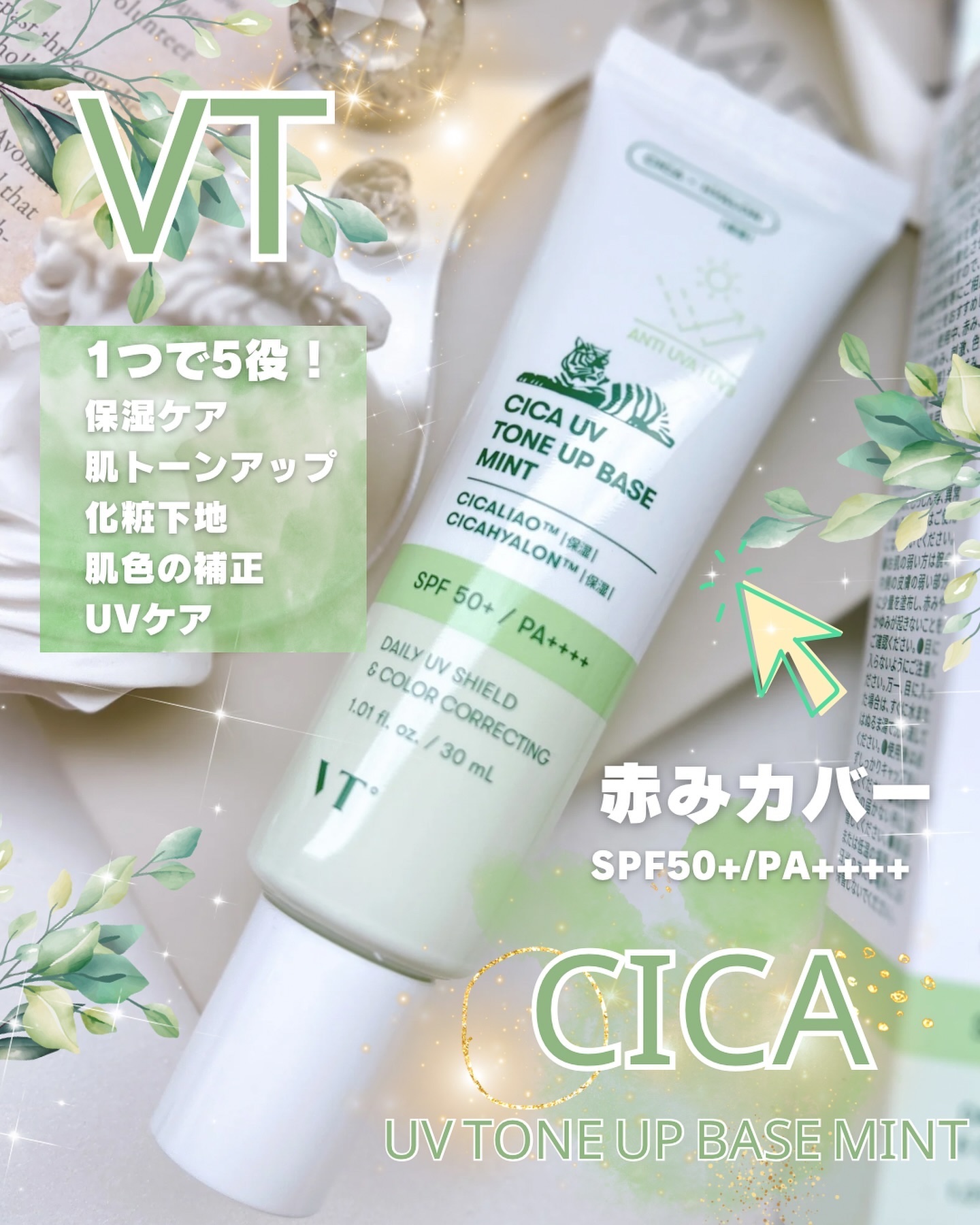 CICA UVトーンアップベース ミント/VT/化粧下地を使ったクチコミ（1枚目）