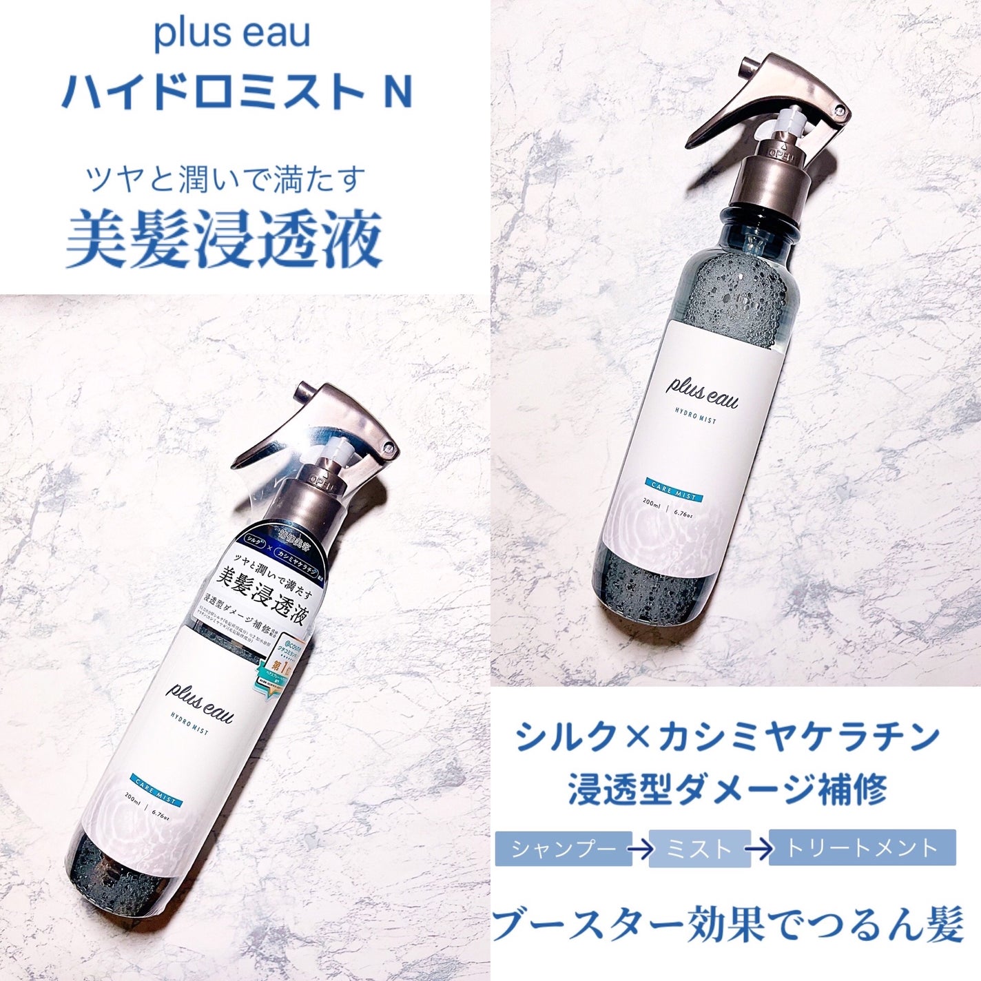 ハイドロミストN/plus eau/アウトバストリートメントを使ったクチコミ(2枚目)