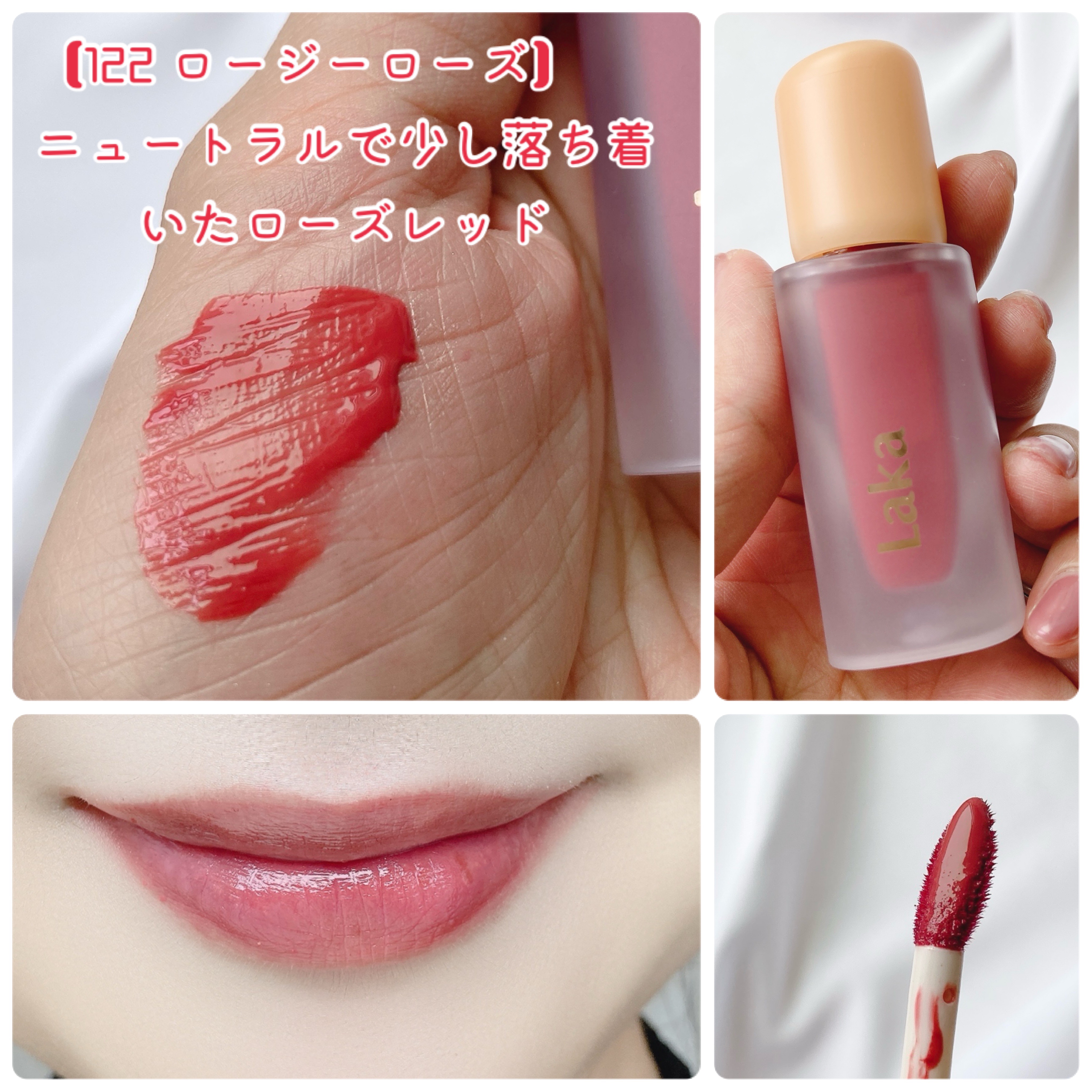 フルーティーグラムティント 122 ロージーローズ/Laka/リップティントを使ったクチコミ（3枚目）