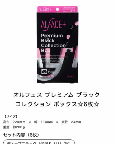 ALFACE+ オルフェスプレミアムブラックコレクションボックスのクチコミ「オルフェスのマスク6枚セット🙌
ずっと前から気になってたオルフェスが
4種類入って1000円だ.....」（3枚目）