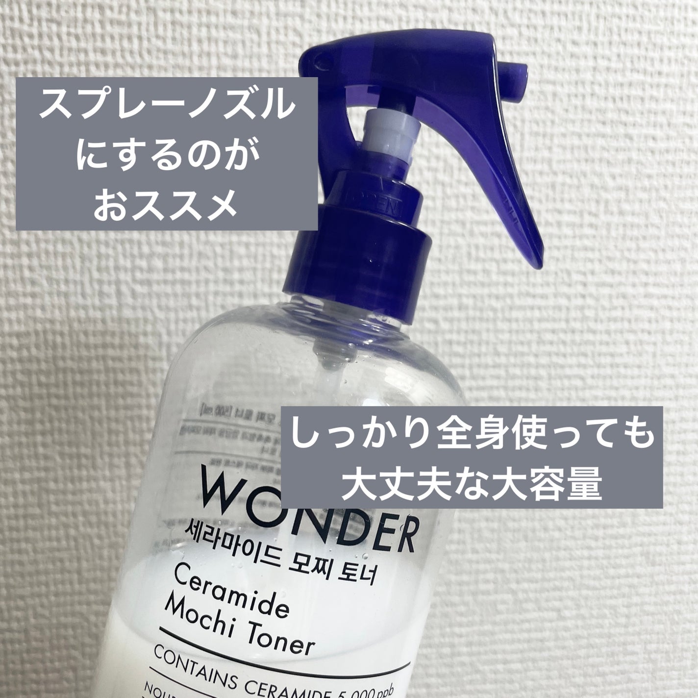 Wonder Ceramide Mochi TonerïŒãããŒã¢ãªãŒã¯ã³ããŒCã¢ããããŒïŒ/TONYMOLY/åç²§æ°Žã䜿ã£ãã¯ãã³ãïŒ4æç®ïŒ