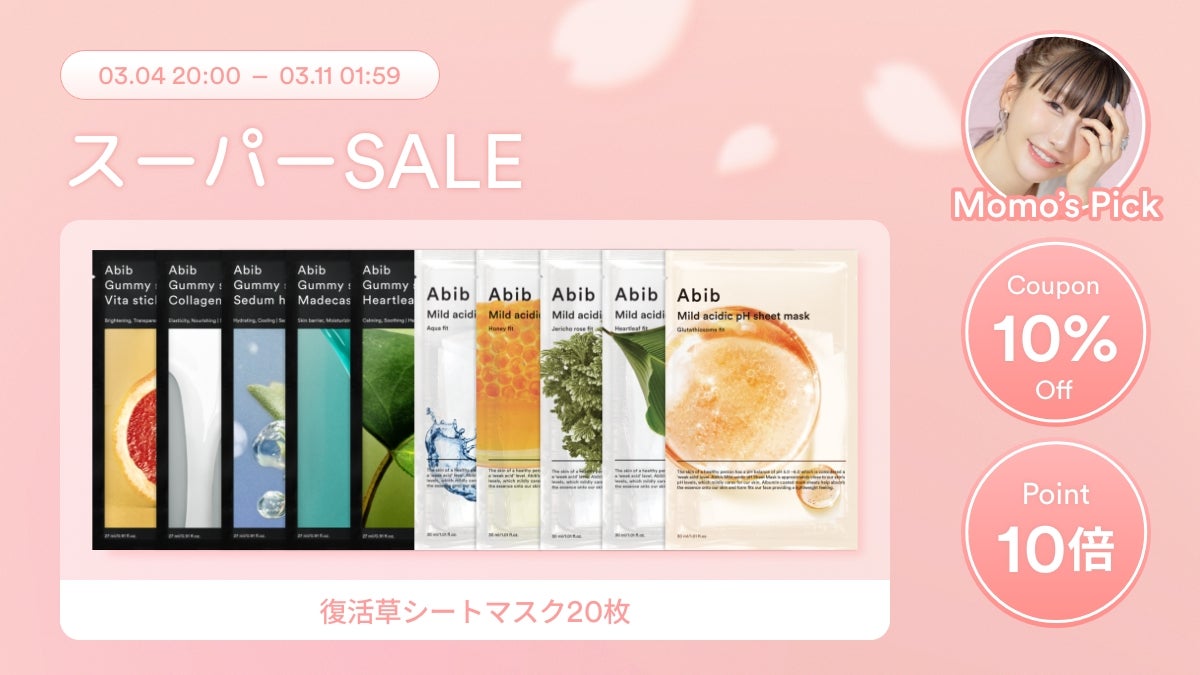 Abib 公式アカウント on LIPS 「このあと20時から楽天スーパーセール開催📣Abibでは…・10..」(3枚目)
