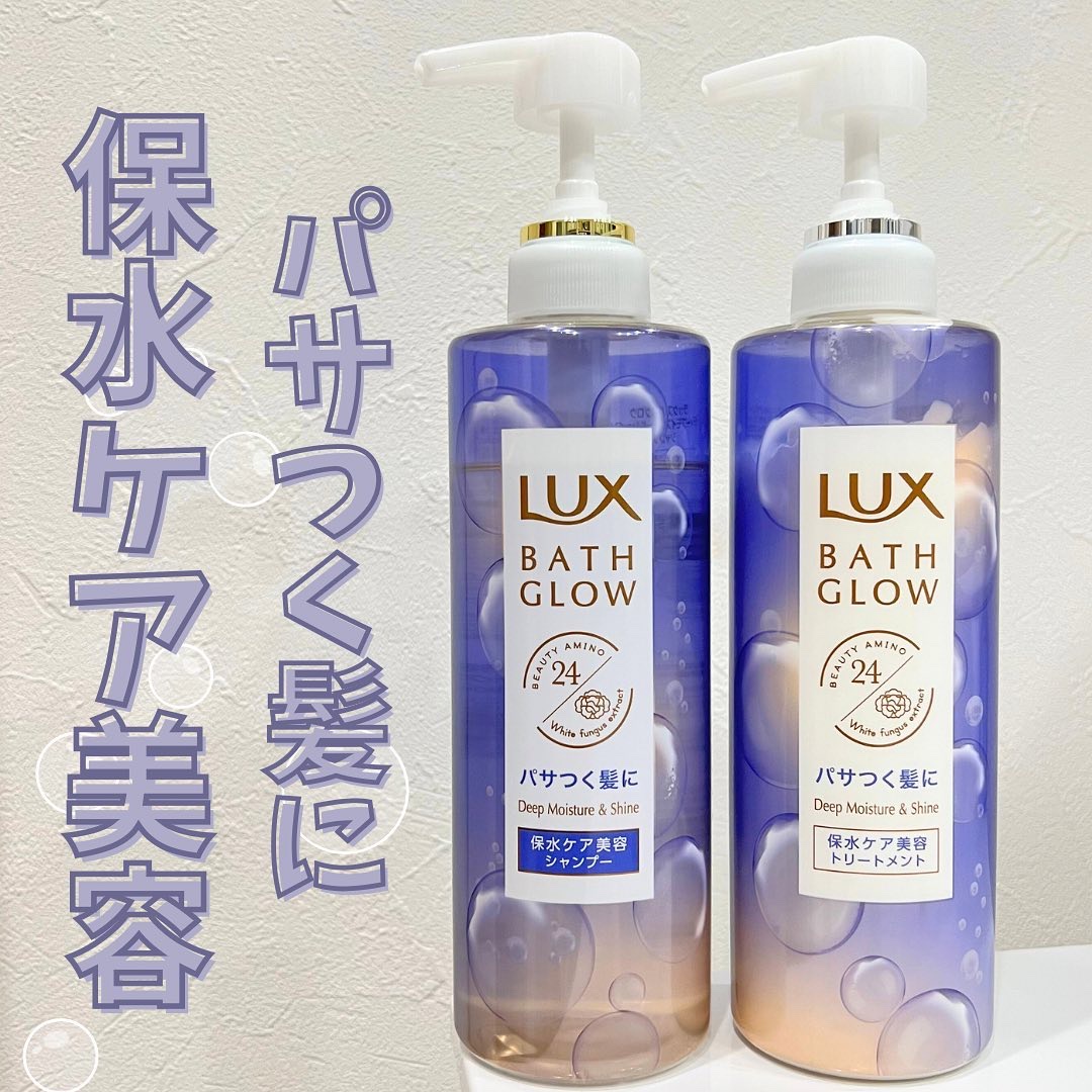 バスグロウ ディープモイスチャー&シャイン シャンプー/トリートメント/LUX/市販シャンプーを使ったクチコミ（1枚目）