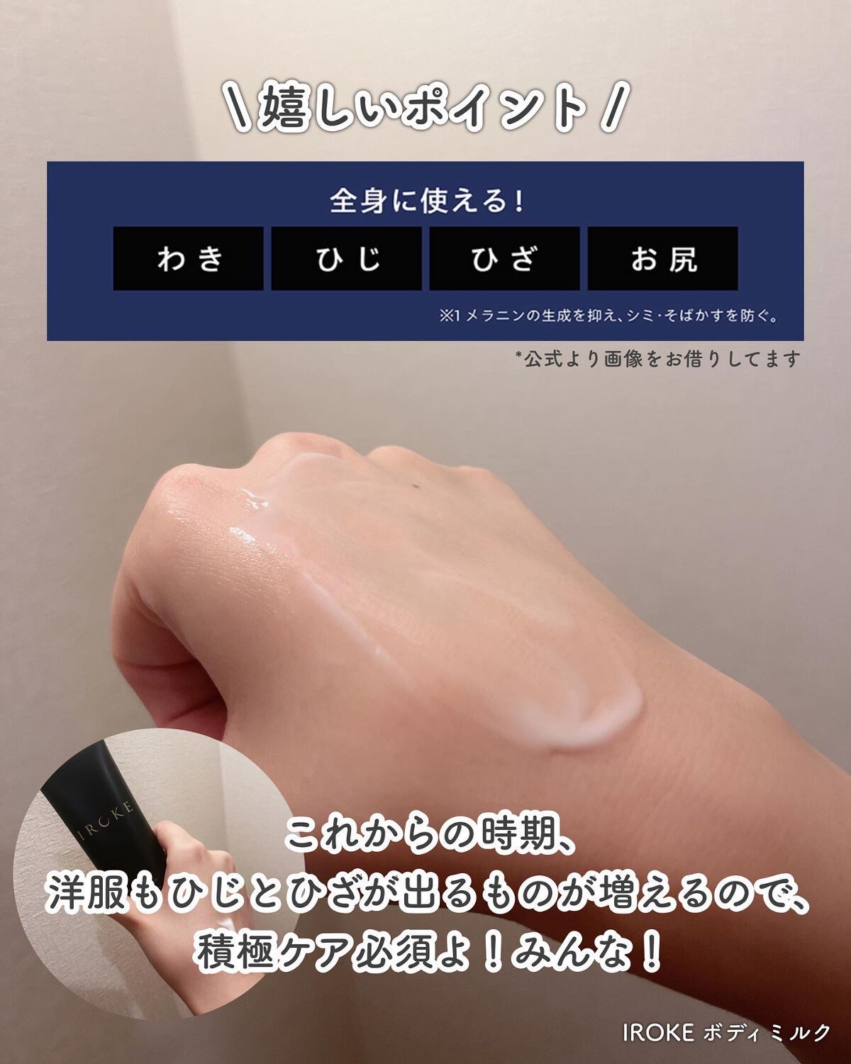 ボディミルク/IROKE/ボディミルクを使ったクチコミ(5枚目)
