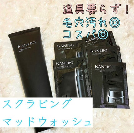 スクラビング マッド ウォッシュ/KANEBO/洗顔フォームを使ったクチコミ(1枚目)