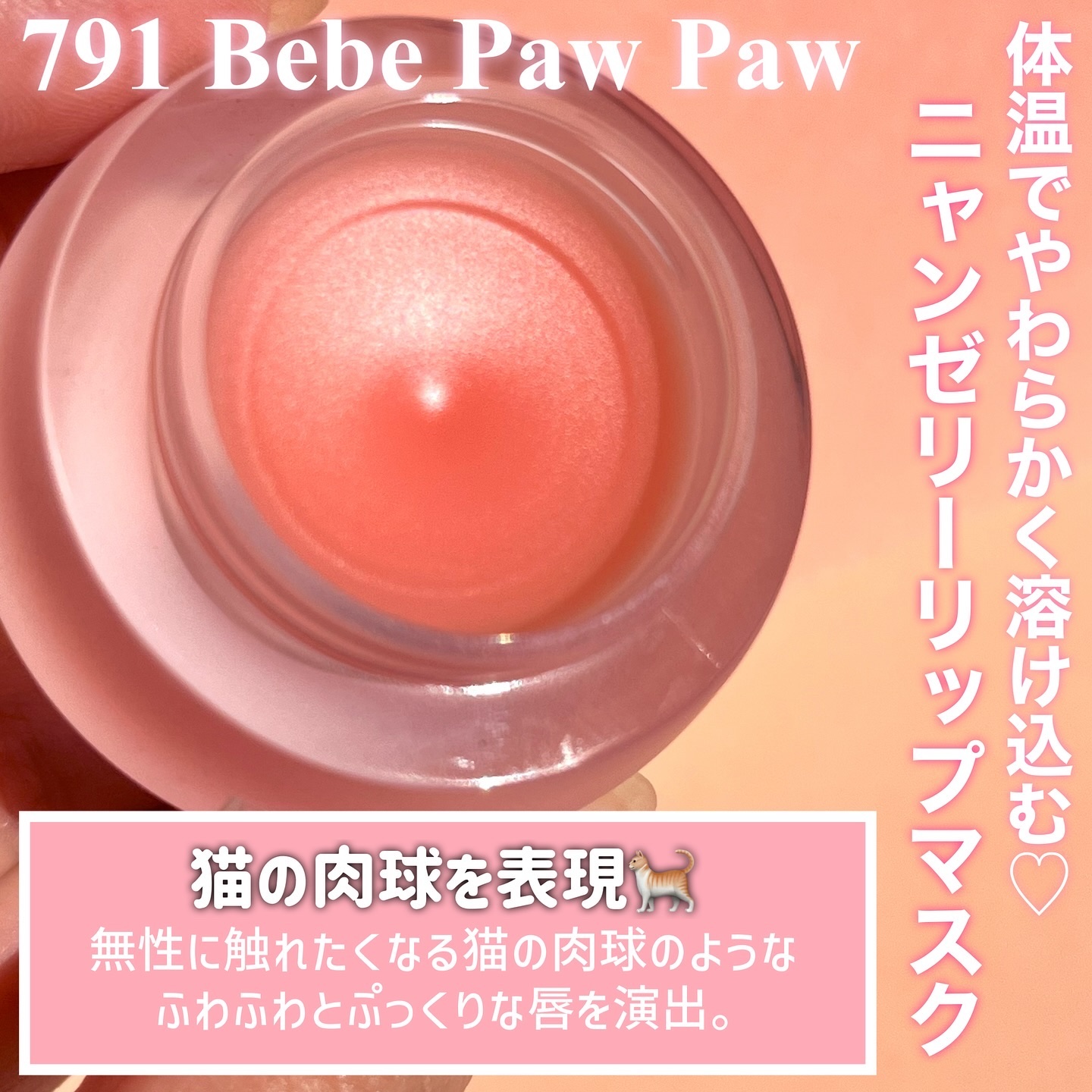 チャビもちゼリーパウパウリップマスク/Dinto/リップマスクを使ったクチコミ（2枚目）