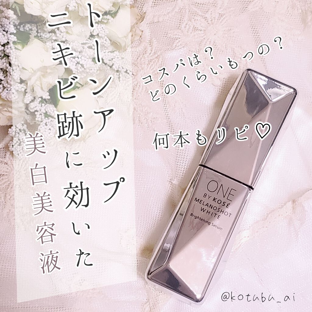 メラノショット ホワイト|ONE BY KOSEの効果に関する口コミ - 乾燥肌
