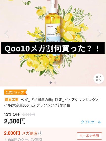 ピュア クレンジング オイル/manyo/オイルクレンジングを使ったクチコミ(1枚目)