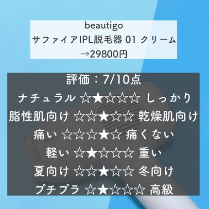 サファイアIPL脱毛器 /yete/家庭用脱毛器を使ったクチコミ(6枚目)