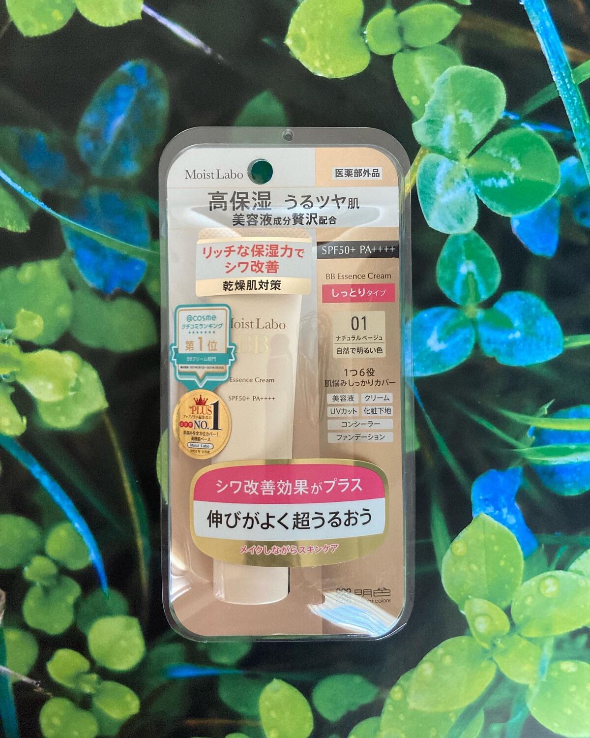 モイストラボ BBエッセンスクリーム/Moist Labo/BBクリームを使ったクチコミ（3枚目）