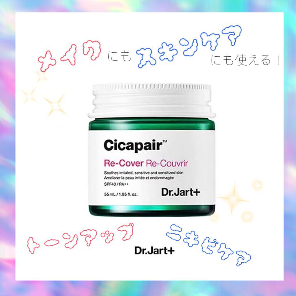 ドクタージャルト シカペア リカバー (第2世代)/Dr.Jart+/フェイスクリームを使ったクチコミ(1枚目)