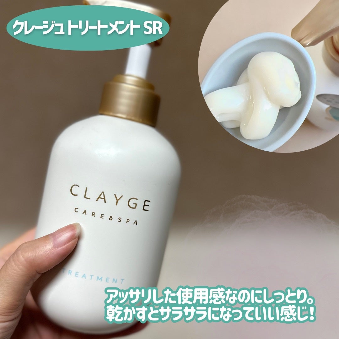 シャンプー/トリートメント SR/CLAYGE/市販シャンプーを使ったクチコミ(5枚目)