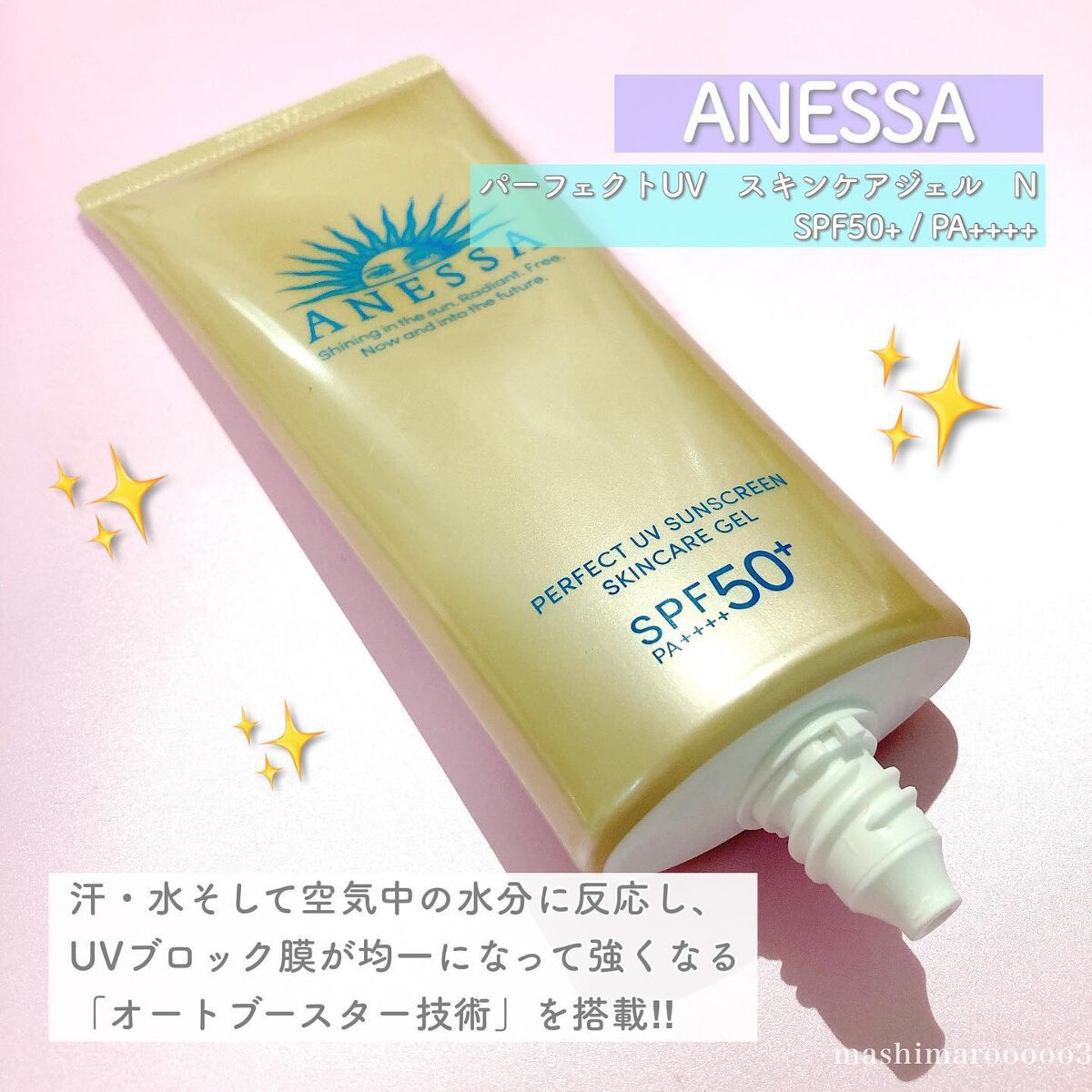 パーフェクトUV スキンケアジェル N/アネッサ/日焼け止め・UVケアを使ったクチコミ（3枚目）