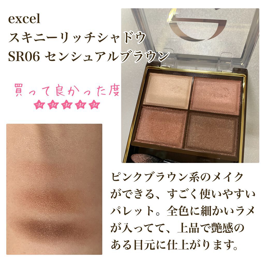 スキニーリッチシャドウ/excel/アイシャドウパレットを使ったクチコミ（2枚目）