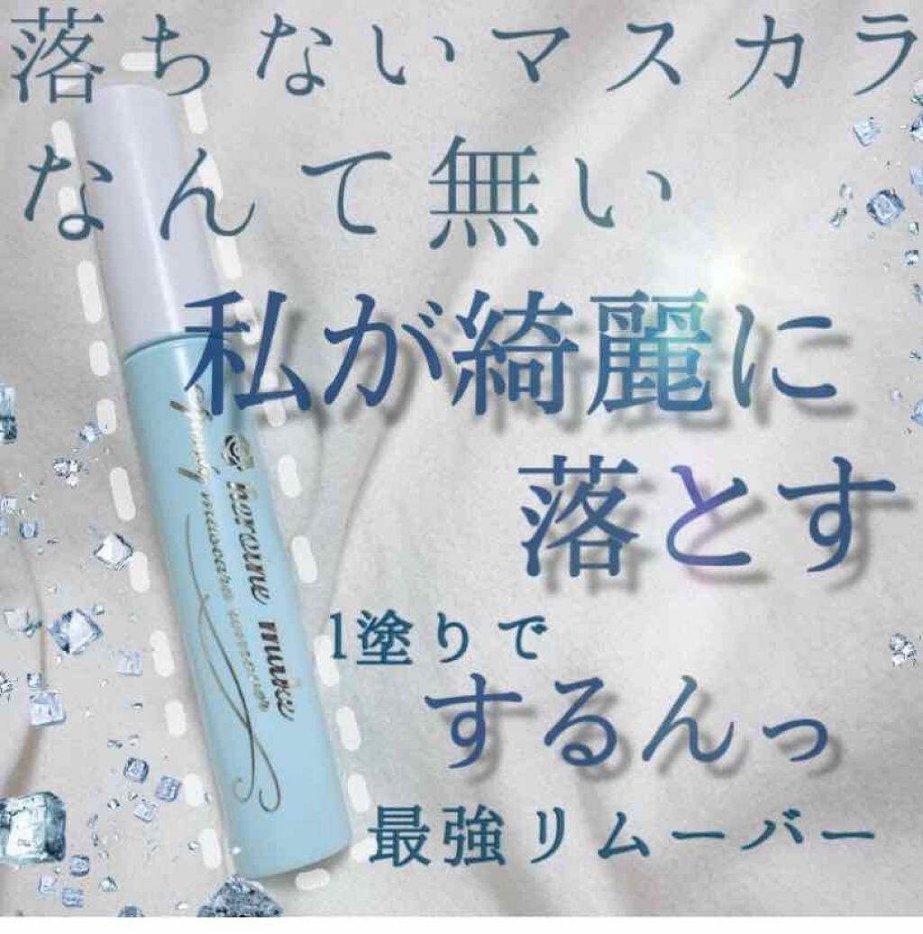 ヒロインメイクSP スピーディーマスカラリムーバー/ヒロインメイク/ポイントメイクリムーバーを使ったクチコミ(1枚目)