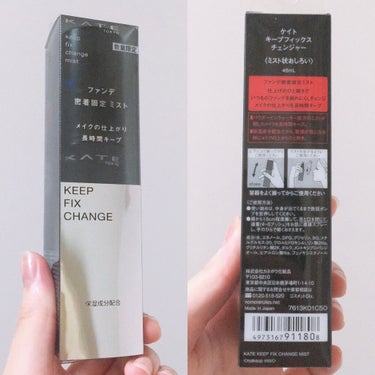 キープフィックスチェンジャー/KATE/ミスト状化粧水を使ったクチコミ（2枚目）