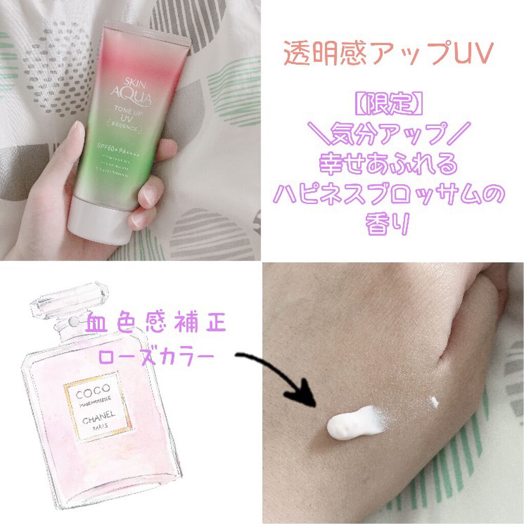 スキンアクア トーンアップUVエッセンス/スキンアクア/日焼け止めクリームを使ったクチコミ（2枚目）