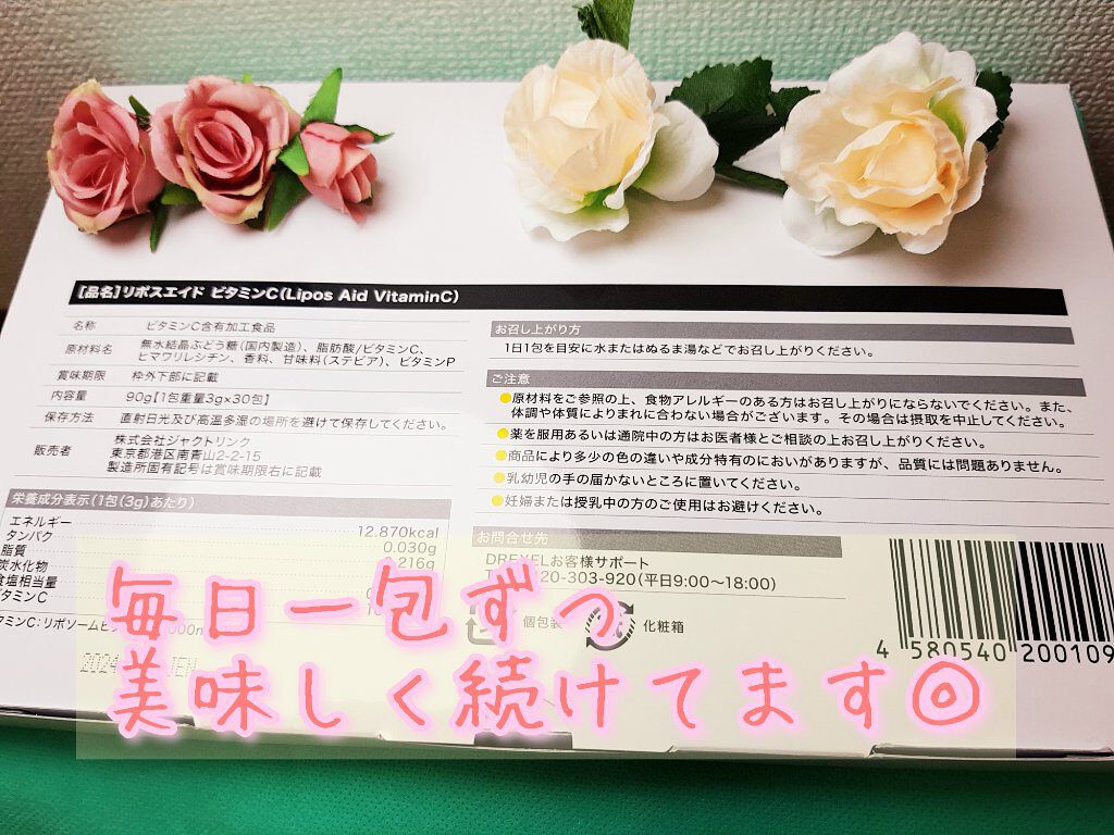 リポスエイド ビタミンC /DREXEL/美容サプリメントを使ったクチコミ（2枚目）
