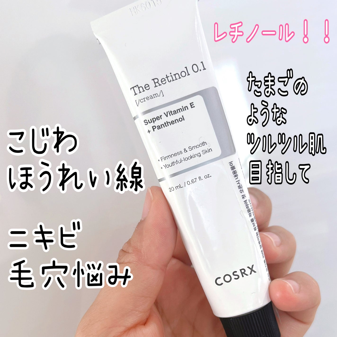 RXザ・レチノール0.1クリーム/COSRX/フェイスクリームを使ったクチコミ(1枚目)