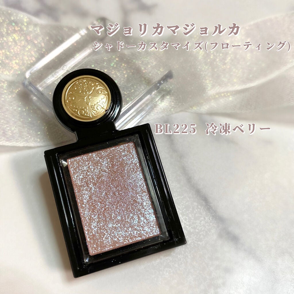 シャドーカスタマイズ (フローティング)/MAJOLICA MAJORCA/単色アイシャドウを使ったクチコミ(2枚目)