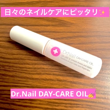 デイケアオイル/Dr.Nail/ネイルオイル・トリートメントを使ったクチコミ（1枚目）