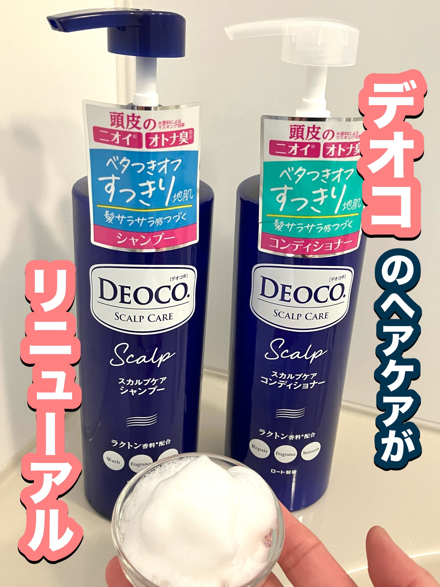 デオコ スカルプケアシャンプー/コンディショナー/DEOCO(デオコ)/市販シャンプーを使ったクチコミ(1枚目)