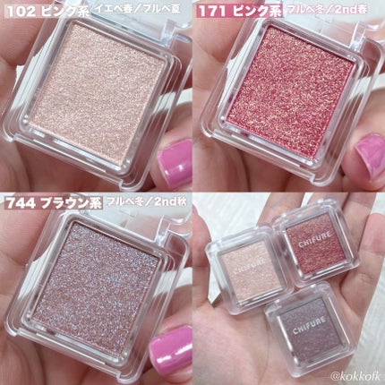 シングル カラー アイシャドウ/ちふれ/単色アイシャドウを使ったクチコミ(6枚目)