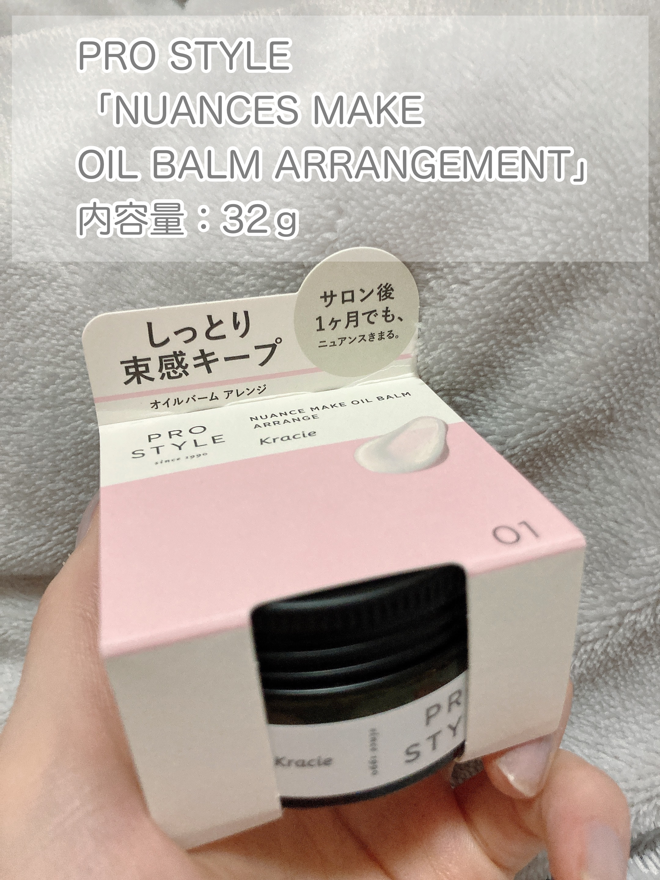 ニュアンスメイクオイルバーム アレンジ/プロスタイル/ヘアバームを使ったクチコミ（2枚目）