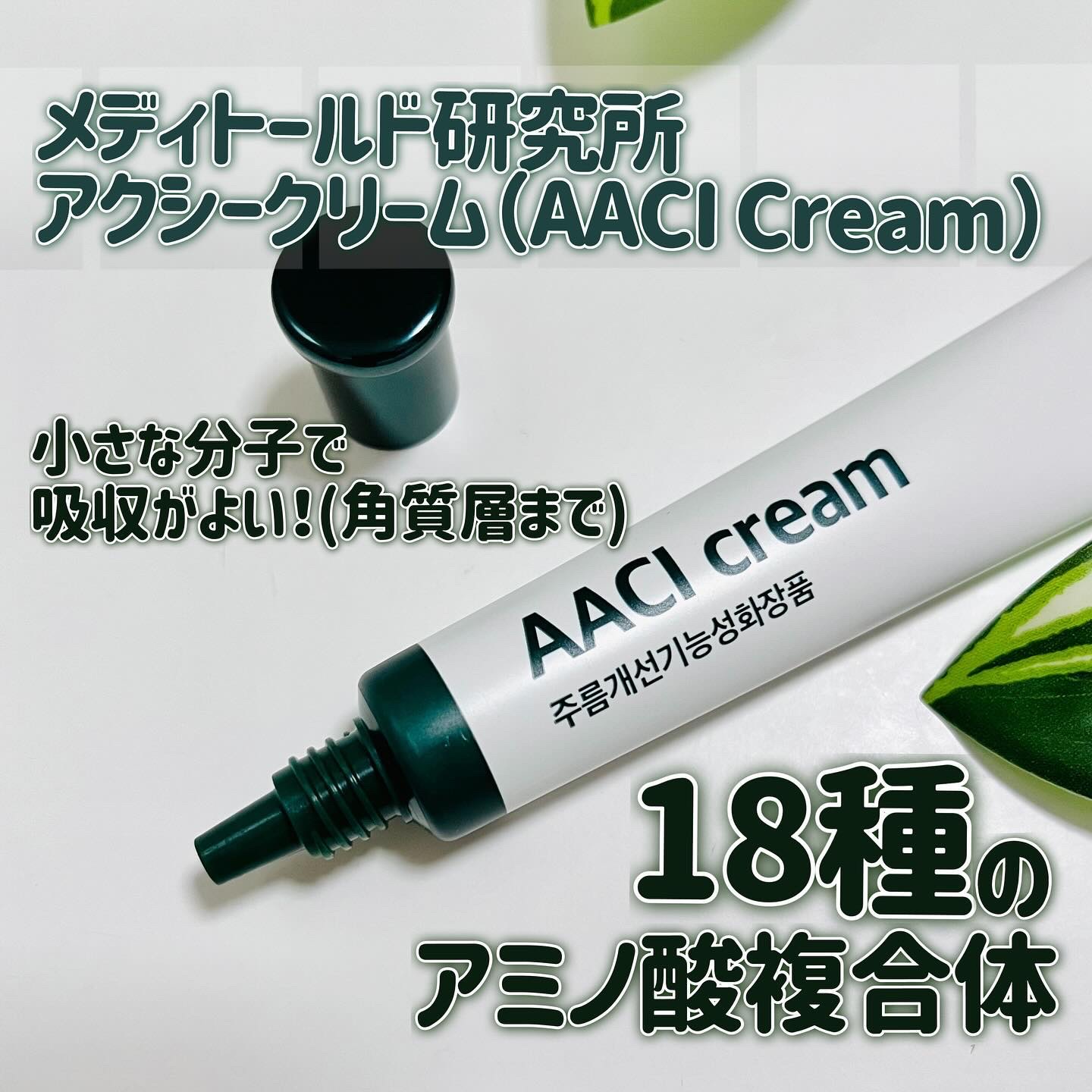 アイシークリーム/メディトールド研究所/フェイスクリームを使ったクチコミ（1枚目）