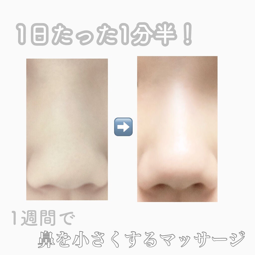 ぴゆ on LIPS 「1日たった1分半!1週間で鼻を小さくするマッサージ✼••┈┈•..」(1枚目)