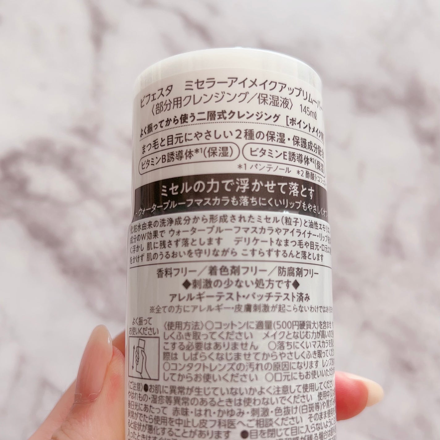 ミセラーアイメイクアップリムーバー/ビフェスタ/ポイントメイクリムーバーを使ったクチコミ(2枚目)