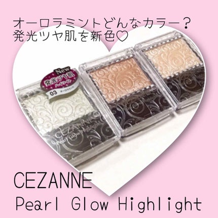 パールグロウハイライト/CEZANNE/パウダーハイライトを使ったクチコミ(1枚目)