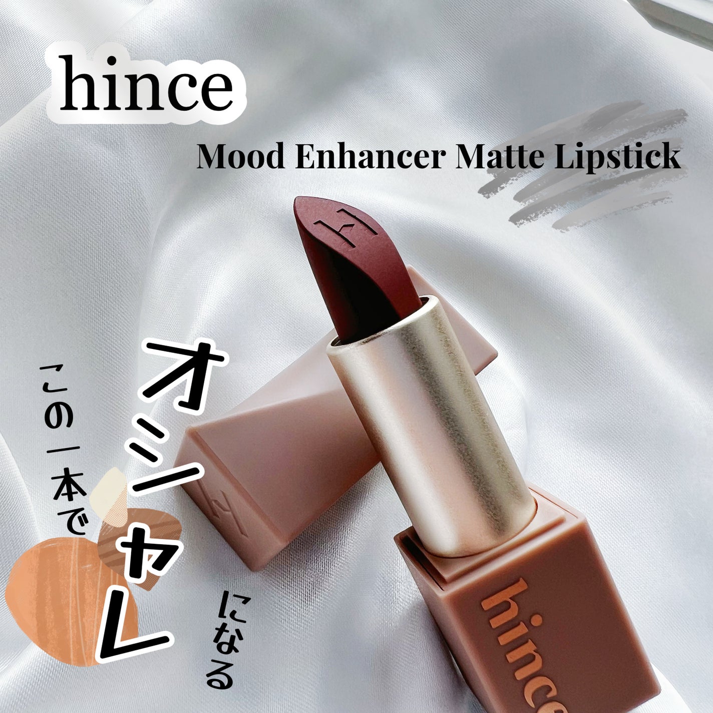 ムードインハンサーマット /hince/口紅を使ったクチコミ(1枚目)