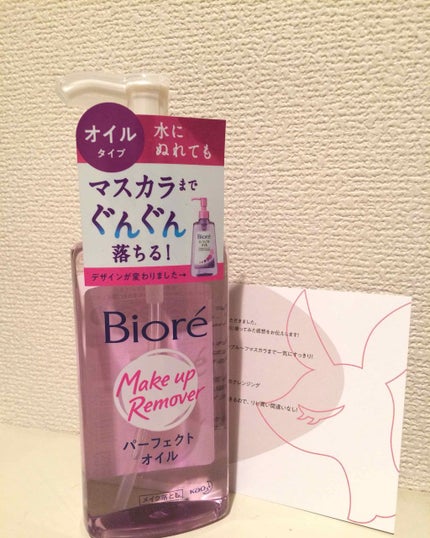 メイク落とし パーフェクトオイル/ビオレ/オイルクレンジングを使ったクチコミ(1枚目)