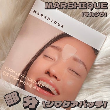 リンクルリペアしわパッチ/MARSHIQUE/その他スキンケアを使ったクチコミ（2枚目）